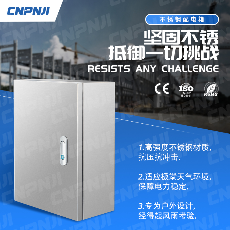不锈钢配电箱2.3.jpg